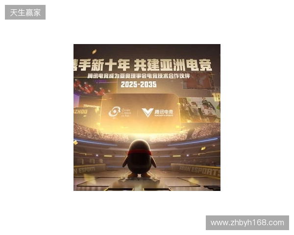 腾讯电竞正式成为亚奥理事会官方电竞技术合作伙伴 腾讯电竞正式成为亚奥理事会官方电竞技术合作伙伴